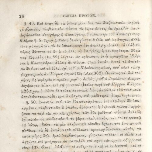 22,5 x 14,5 εκ. 2 σ. χ.α. + π’ σ. + 942 σ. + 4 σ. χ.α., όπου στη ράχη το όνομα προηγού�